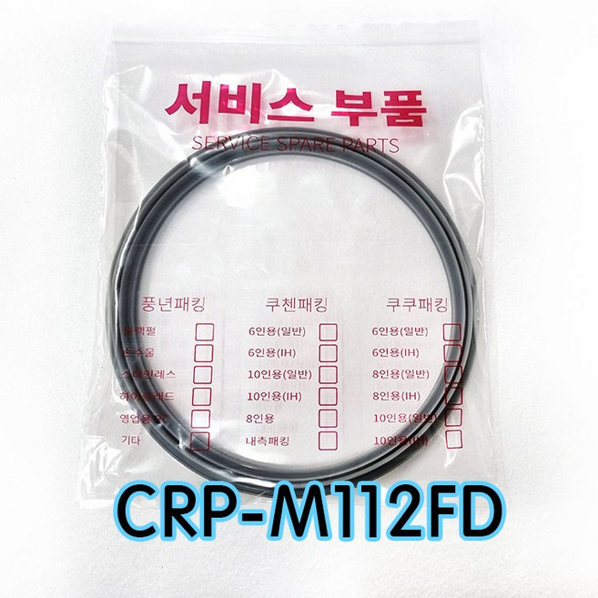쿠쿠 CUCKOO 10인용 CRP-M112FD 전용 뚜껑 분리형 이중 압력패킹 (패킹코드 : CCP-DH10), 1개