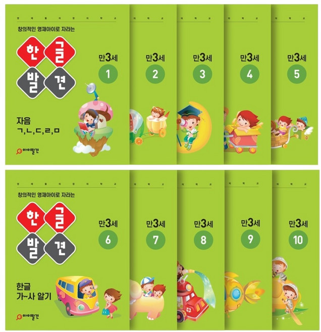 아이발견 홈스쿨 만3세 10권세트 한글 수학 워크북