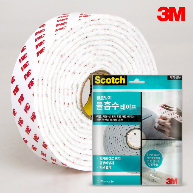 [다우몰] 3M 물흡수테이프 항균테이프 결로방지 물기흡수 1+1, 1세트