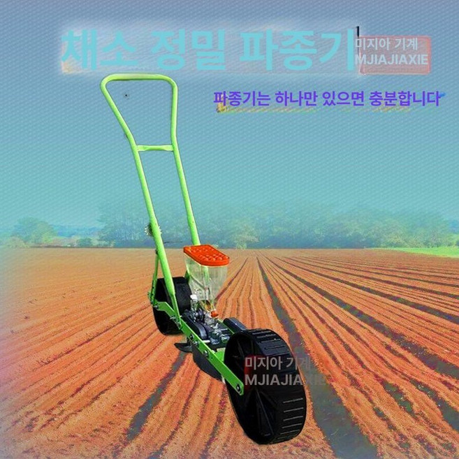 참깨심는기계 모종이식기 파종기 씨앗파종기 들깨파종기, 이중바퀴 강화 정밀 파종기, 1개