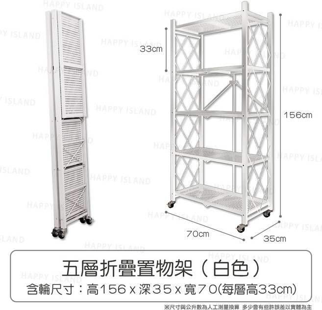 五層折疊置物架，一秒開合 免安裝, 白－五層櫃〔156x35x70〕, 1個
