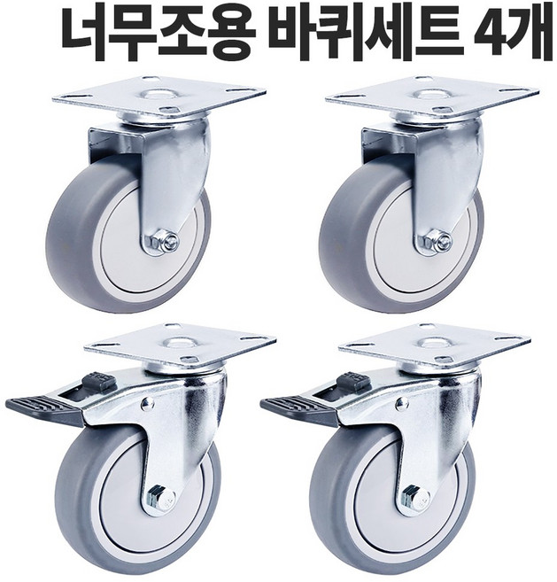 조용한 무소음 바퀴 병원 독서실 대차 의자바퀴 볼트 링 평판, 3) 평판, 조용한 5인치 회전+브레이크 4개구성, 1개