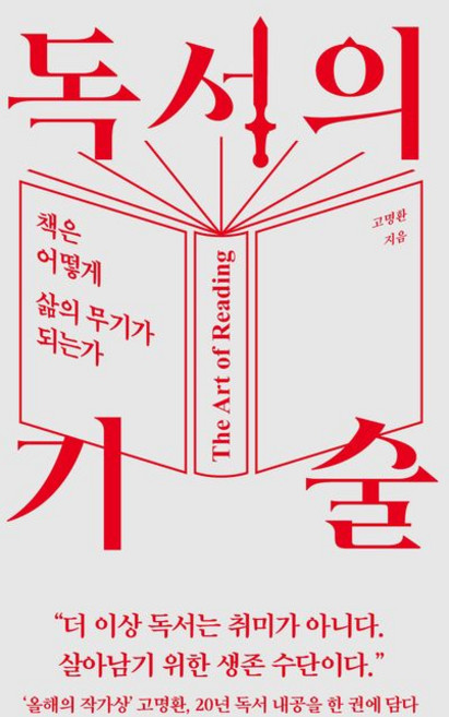 7위 - 독서의 기술