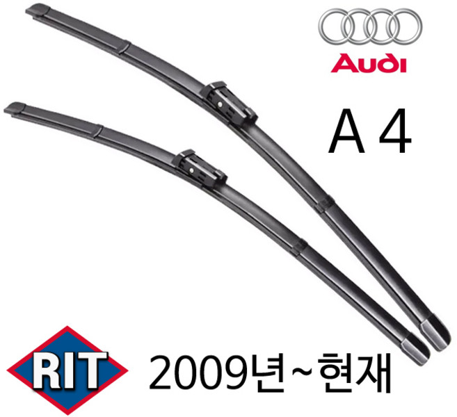 RIT 아우디 A4 와이퍼 전면세트 2009년~현재 (B8 B9 S4 RS4)