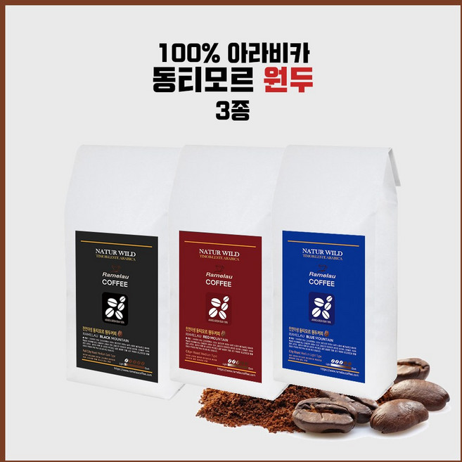 동티모르 1kg 블루 레드 블랙마운틴 3종 스페셜원두 AAA+ 고품질 커피 아라비카, 블루마운틴 모카포트, 1개