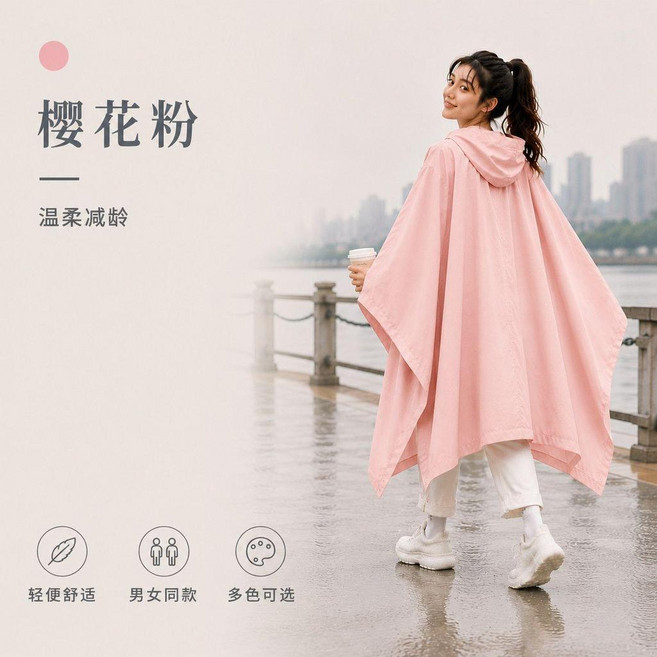 斗篷式雨衣 輕便日常百搭 防水雨披