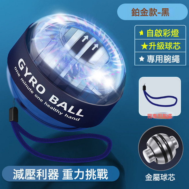 跨境腕力球磁力發光彩燈手指握力器陀螺訓練健身減壓握力球, 1個, 自啓鉑金黑-彩燈:1個