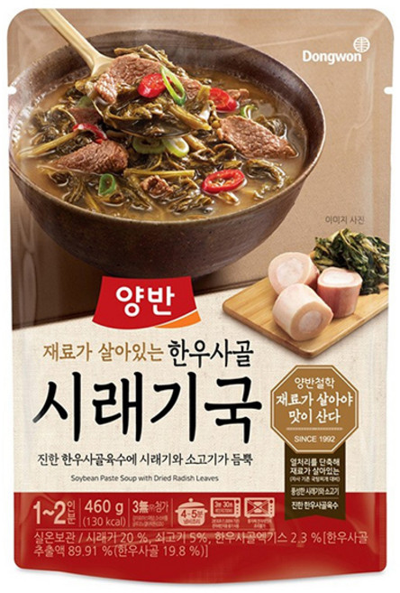 양반 한우사골 시래기국, 460g, 1개