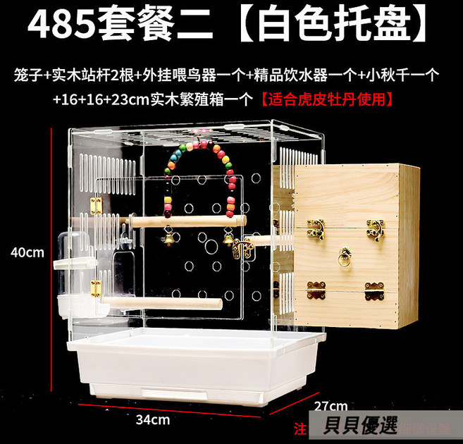 貝貝 透明亞克力鳥籠 虎皮鸚鵡牡丹玄鳳繁殖觀賞籠, 485透明鳥籠 白色套餐 ,L-大型, 1個