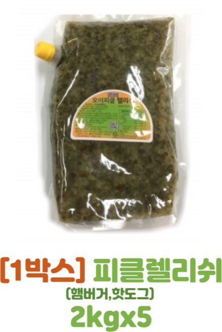 [1박스(5봉)] JJ 렐리쉬 다진오이피클 2kg 핫도그 햄버거, 5개