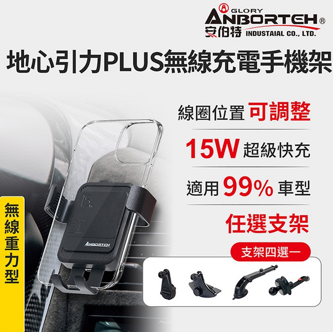 【安伯特】地心引力PLUS 無線充電手機支架車用手機架, 1個