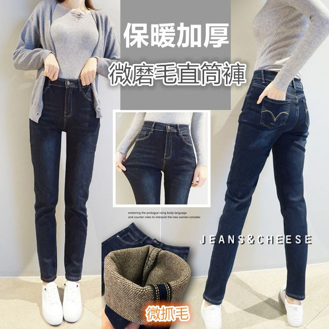 高腰加厚彈力磨毛刷毛保暖牛仔長褲 修身顯瘦百搭款