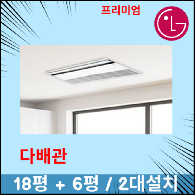 추천2 시스템에어컨 2대