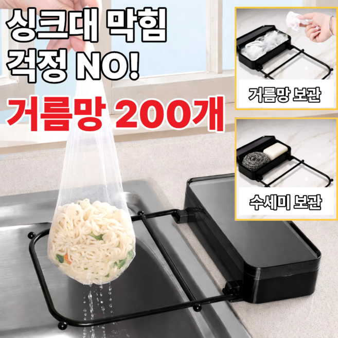 포스트머스 막힘방지 즉시배출 음식물 거름망 거치대, 1개, 200개입