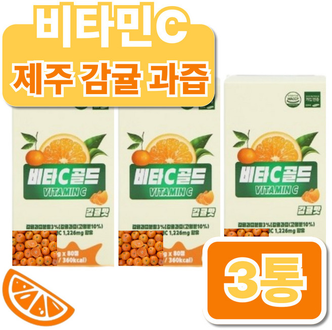 공복비타민c 아침 속편한 속안쓰린 비타민c 소변 빈속 지속형 중년 남성 여성 초등학생 중학생 고등학생 수험생 어르신 귤 비타민c, 3세트, 80회분