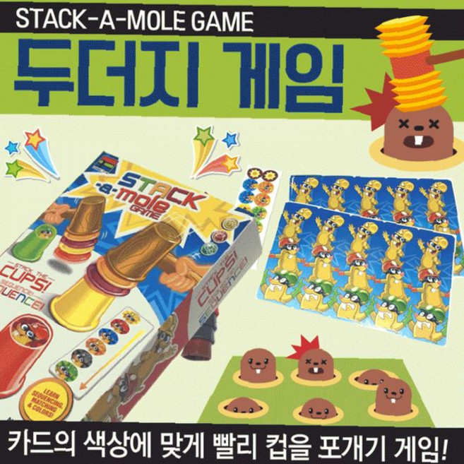 두더지 잡기 컵 쌓기 보드게임 세트 전략 사고력 향상 가족 놀이 어린이 교육, 1개, 두더지게임