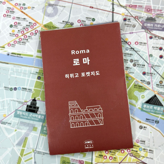 [히위고 포켓지도] 로마, 여기트래블, 여기트래블