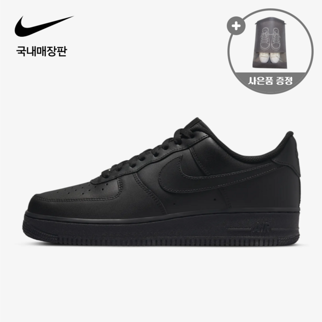 (국내매장판) 나이키 에어포스 1 '07 남성용(M) 올백 / 올검 / 흰검 발 편한 스니커즈 운동화 (슈즈셀 신발 파우치 세트)