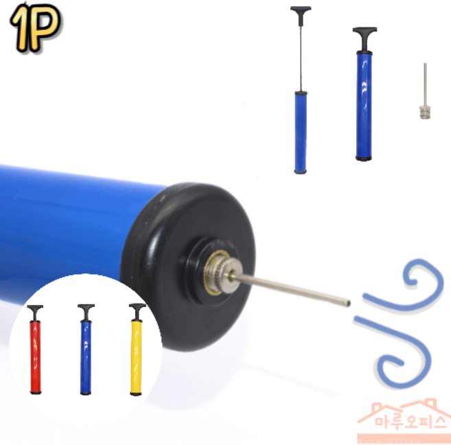 마루오피스_ 바람 빠진 볼과 공들 새로 산 것 처럼 탱탱하게 바람 넣어주는 공기주입기, 색상랜덤, 1개