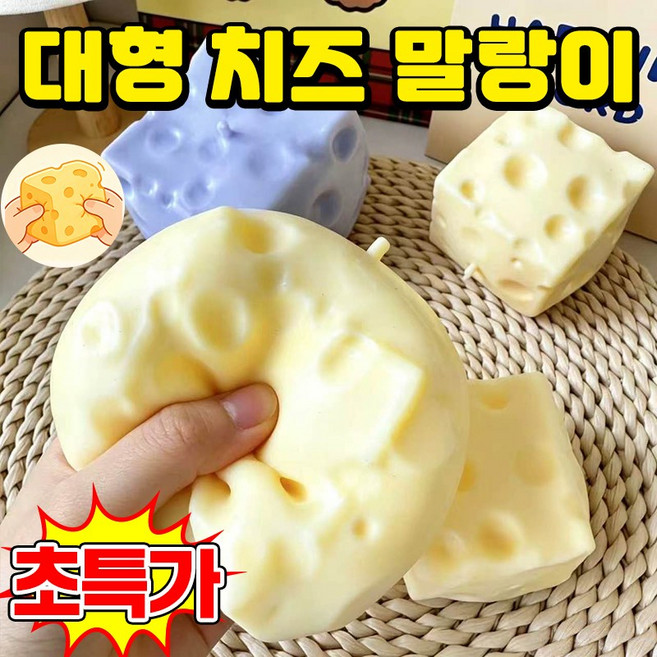 [쫀득 말랑한 촉감] 1/1+1 크런치 말랑이 슬랑이 치즈 말랑이 스트레스볼 말랑이 스퀴시 치즈빵 크런치 슬라임 바삭바삭 스트레스해소 장난감 SUOSER, 1개, 100g, 엘로우