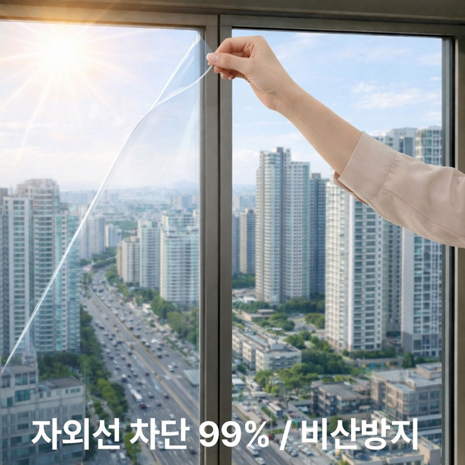현대 SOLAR 투명 자외선 차단 창문필름 안전필름 비산방지 유리 시트지, CLEAR 2MIL