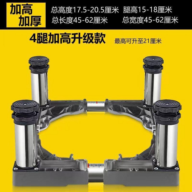 超值 通用腳架洗衣機底座加高調節高度全自動波輪滾筒增高托架架子墊高 副廠商品, 1個, 不鏽鋼4腿 高17-20釐米 ,星空灰色, 不鏽鋼4腿 高17-20釐米