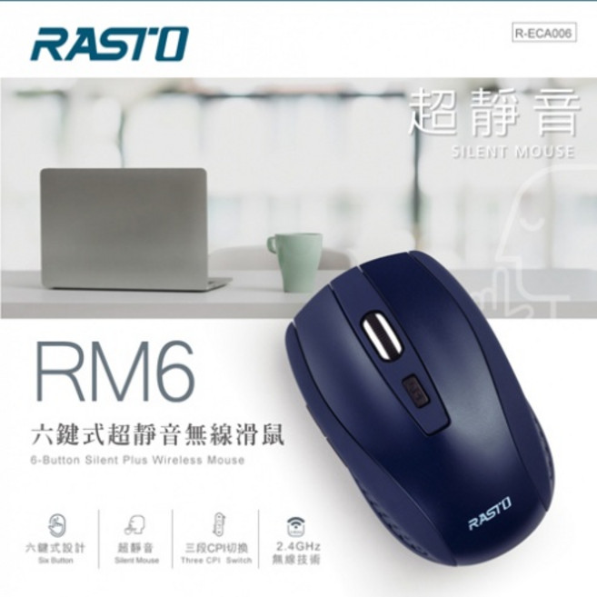 RASTO RM6 六鍵式 超靜音 無線滑鼠