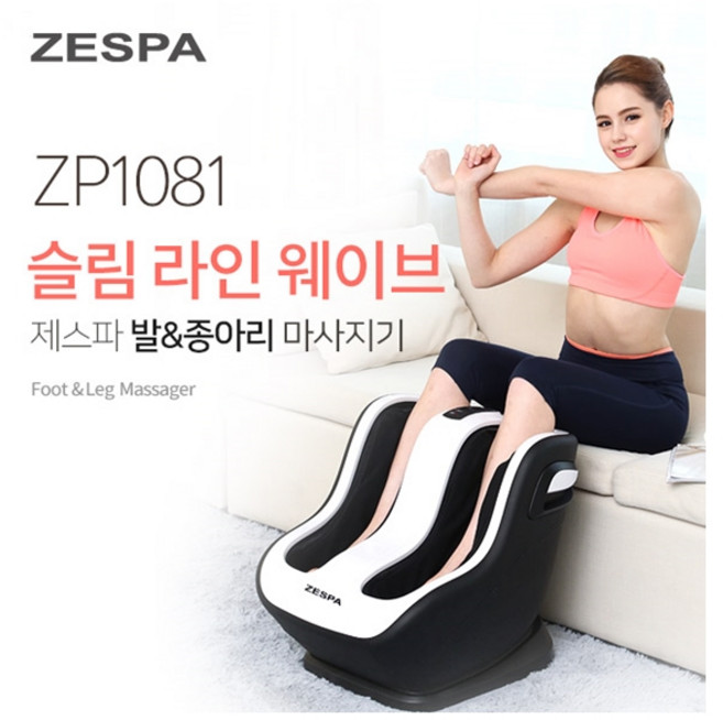 제스파 슬림라인 웨이브 발다리 종아리 마사지기 ZP1081, 블랙워크 ZP3625, null