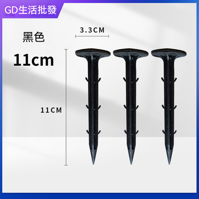 GD生活批發 加厚塑膠地釘 防草布固定釘 倒刺設計 園藝地膜釘 露營帳篷地釘 多尺寸堅固耐用, 1個, 加厚長11公分