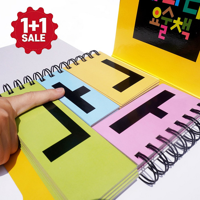 [BEST 한글교재]가나다 요술책(신기한 글자퍼즐), 1+1