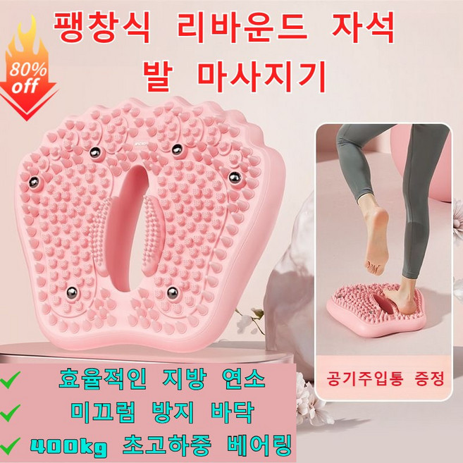 가정용 팽창식 리바운드 자석 발바닥 지압패드 발바닥 안마기 하중 400kg 실리콘 발 마사지 매트 발 마사지 풍선 요가 매트 마사지 다이어트 지압판, 핑크+펌프, 1개