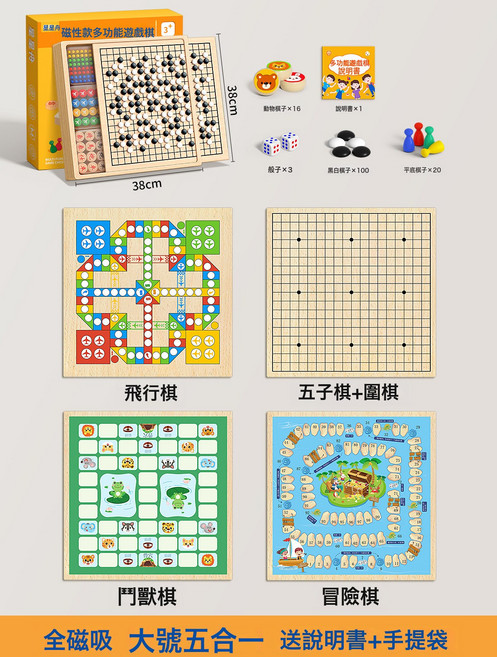 DIU 磁吸五子棋飛行棋兒童版跳棋象棋類益智玩具多合一多功能棋盤套裝, 1個, 全磁吸款38*38cm【五合一】五子棋+圍棋+飛行棋+鬥獸棋:如圖