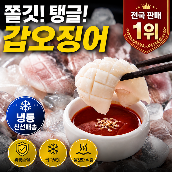 [판매1등] 수산물의신 국내산 손질된 냉동 갑오징어, 1세트, 중갑오징어 1kg