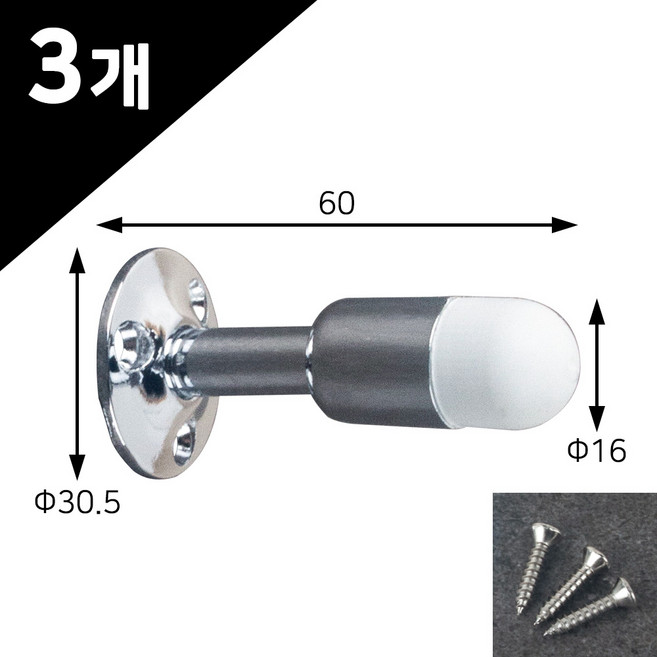 [철물인] 일자310 크롬 60mm 방문용 일자 도어스토퍼, 3개