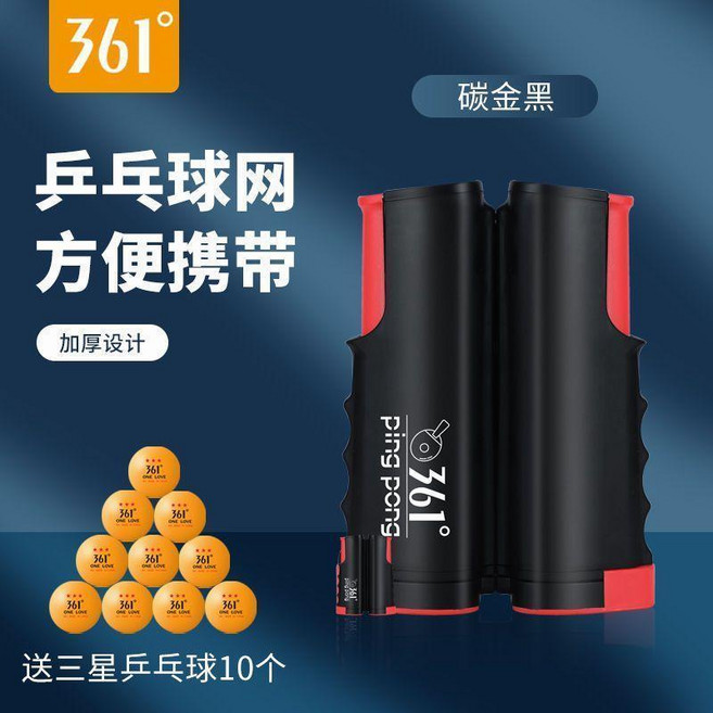 361° 便攜式乒乓球網 伸縮網架, 黑紅色, 乒乓球大禮包, 1個
