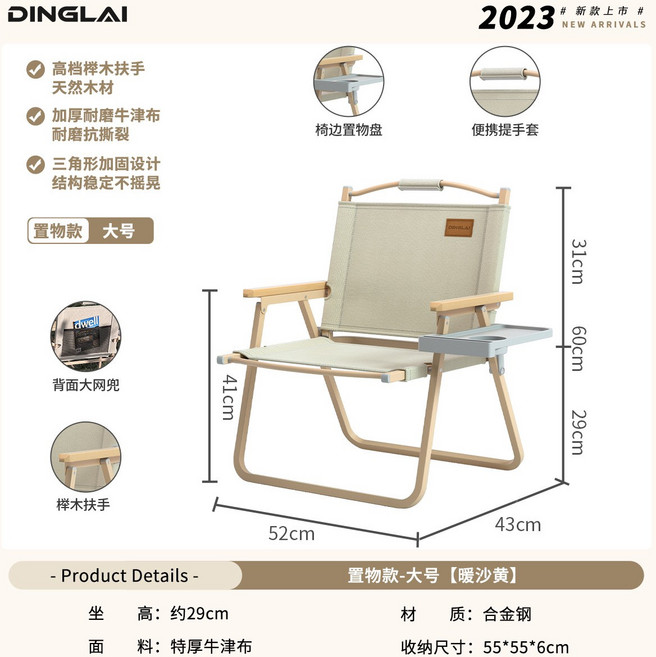 DINGLAI 戶外便攜折疊椅 櫸木扶手 耐磨抗撕裂, 大號收納置物款櫸木扶手丨暖沙黃, 1個