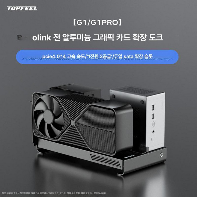 미니스포럼 DEG2 외장 그래픽카드, 미스트그레이