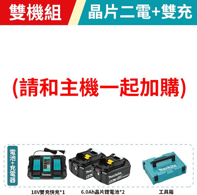 18V 雙機組 扳手 起子機 電動工具, 1個, 無主機)原廠6A電池x2+充電器+箱