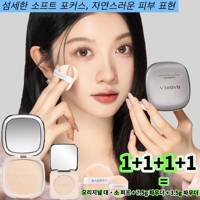 공식 정품 BABREA 피니쉬파우더 오일 컨트롤 메이크업 파우더 건습 겸용 섬세하고 흔적 없는, 브라이트 7.5g + 내추럴 3.5g + 퍼프 2개 - 쿠팡