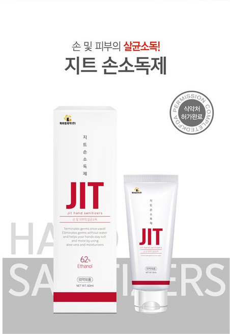 지트 손소독제 60ml 휴대용 에탄올 62% 손 및 피부 살균소독, 1개, 60g