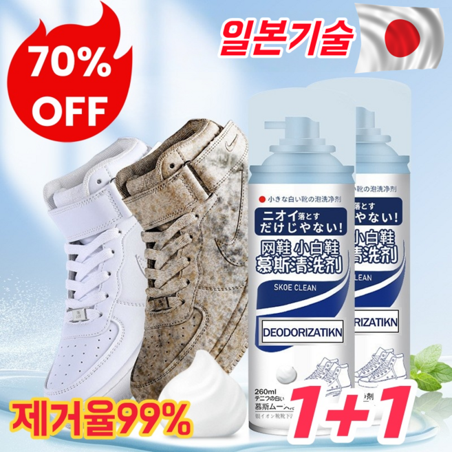 1+1[일본기술]운동화 크리너 운동화 세제 초강력 신발크리너 다용도 클리너 고질적인 얼룩제거 만능 세정제 화이트슈즈클리너, 2개, 260ml