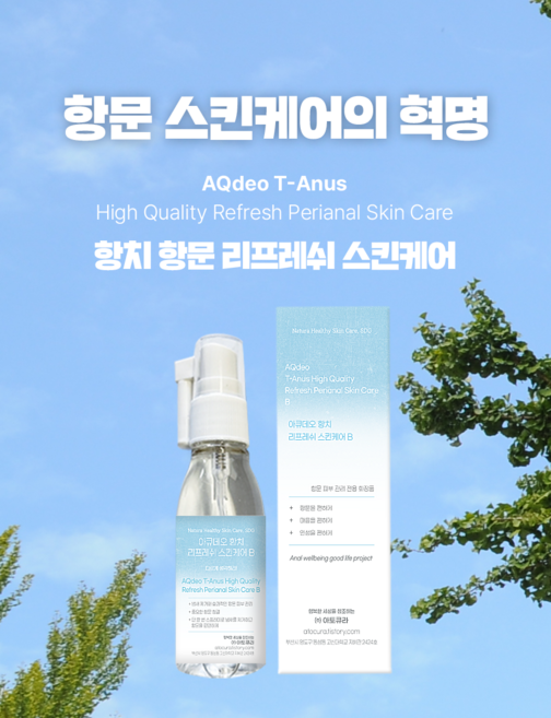 항문 전용 스프레이 아큐데오 항치 리프레쉬 스킨케어 천연 데오드란트 무향 50g, 1개, 50ml