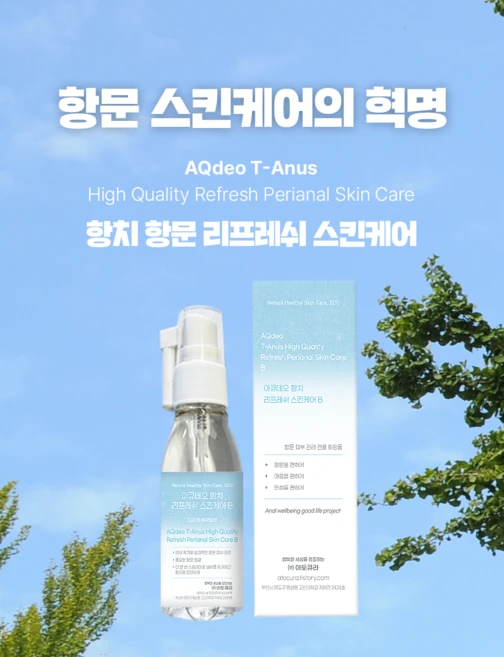 항문 전용 스프레이 아큐데오 항치 리프레쉬 스킨케어 천연 데오드란트 무향 50g, 1개, 50ml - 쿠팡