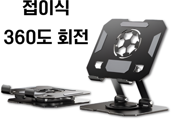 굿디아 탁상용 360도 회전 접이식 태블릿 거치대, 1개, 블랙