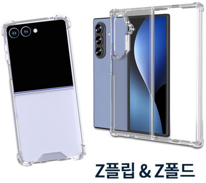Z폴드 추가]갤럭시 케이스 FLIP Z플립 Galaxy 투명 기본 하드/젤하드/에어범퍼 [플립7/폴드7 Fold