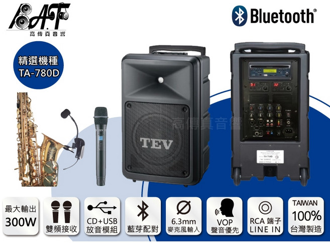 TEV TA-780D 高傳真音響 CD USB 藍芽 雙頻 無線擴音機 街頭藝人 薩克斯風收音, 一手握一薩克斯風