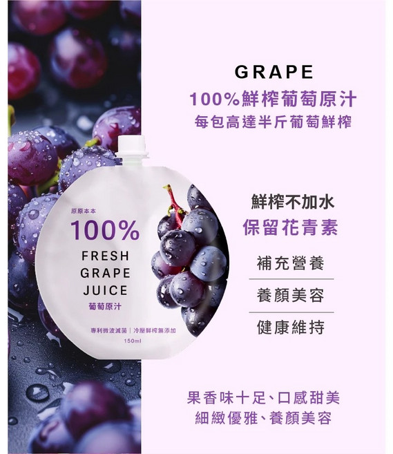 暖之森 冷壓鮮榨柳橙葡萄汁 無添加糖色素防腐劑 可微波加熱飲用 SGS檢驗合格 150ml, 1個, 葡萄汁 / 8811