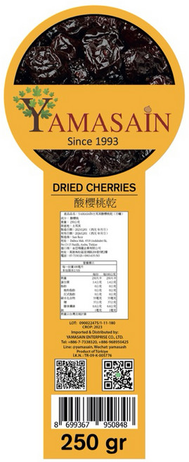 YAMASAIN 土耳其酸甜櫻桃乾 高級去籽櫻桃 250g, 1個, 一組/櫻桃三盒送黃鷹嘴豆