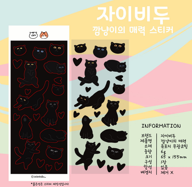 깜냥이의 매력 스티커