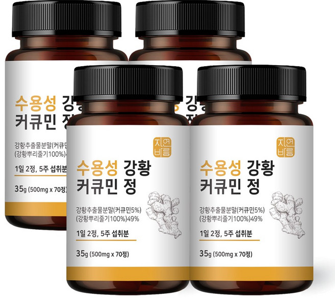 자연바름 수용성 커큐민 강황 분말 가루 캡슐, 70정, 4개